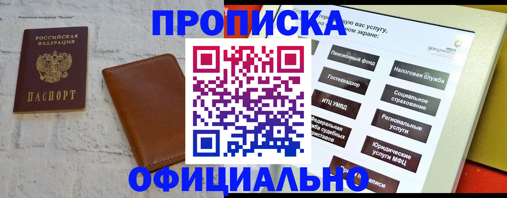 временная регистрация в квартире в Почепе