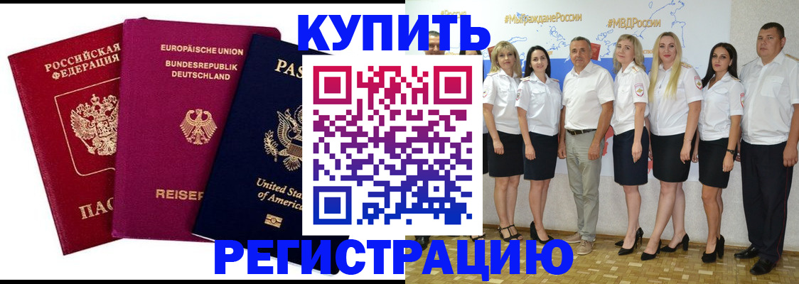 прописка в квартире в Почепе